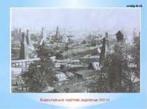 Бориславське нафтове родовище ХІХ ст. слайд №16