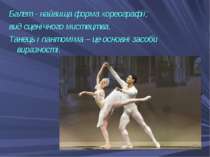 Балет - найвища форма хореографії; вид сценічного мистецтва. Танець і пантомі...