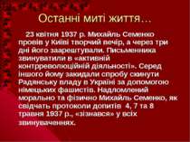 Останні миті життя… 23 квітня 1937 р. Михайль Семенко провів у Київi творчий ...