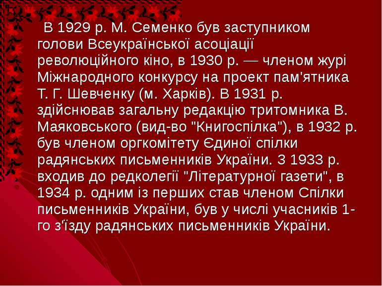В 1929 р. М. Семенко був заступником голови Всеукраїнської асоціації революці...
