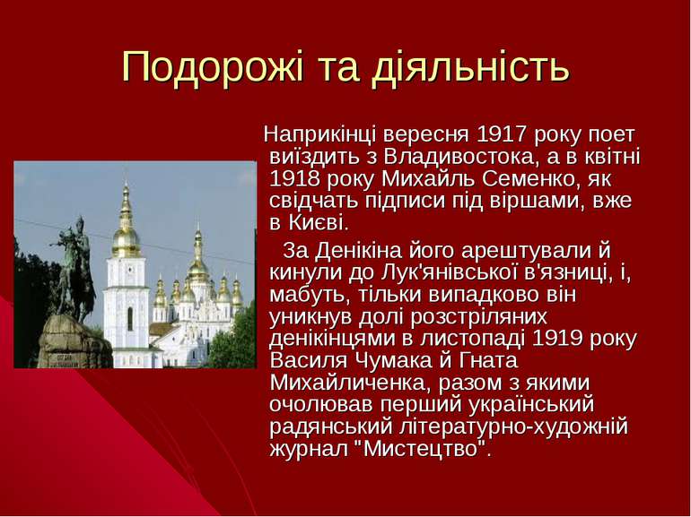 Подорожі та діяльність Наприкінці вересня 1917 року поет виїздить з Владивост...