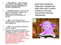 Баба Капа принесла підручник з української мови для учнів 5 класів і порадила...