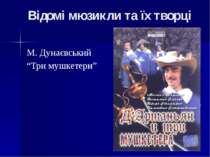 Відомі мюзикли та їх творці М. Дунаєвський “Три мушкетери”