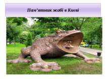 Пам’ятник жабі в Києві
