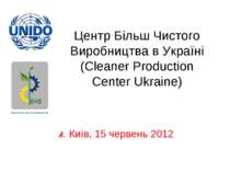 Центр Більш Чистого Виробництва в Україні (Cleaner Production Center Ukraine)...
