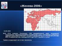 «Женева-2006» МСЕ (ITU) ухвалює Резолюцію 1185 (модифіковану) щодо проведення...