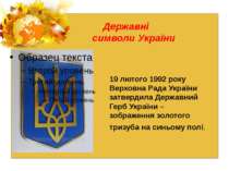 Державні символи України 19 лютого 1992 року Верховна Рада України затвердила...
