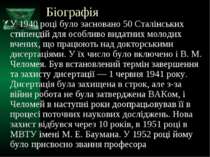 Біографія У 1940 році було засновано 50 Сталінських стипендій для особливо ви...