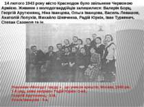14 лютого 1943 року місто Краснодон було звільнене Червоною Армією. Живими з ...