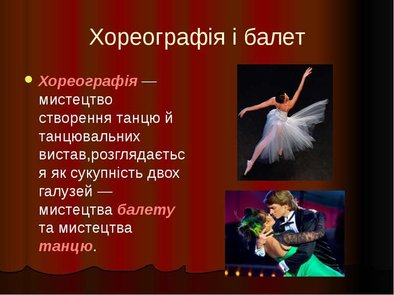 Хореографія і балет Хореографія — мистецтво створення танцю й танцювальних ви...