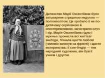   Дитинство Марії Оксентіївни було затьмарене страшною недугою — поліомієліто...