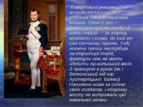 В роки своєї революційної молодості Наполеон здійснив чимало героїчних вчинкі...