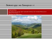 2 жовтня 2011р. Підземний поштовх був зареєстрований поблизу села Синевир Між...