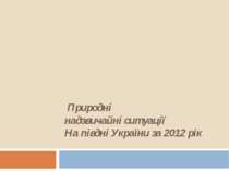 Природнi надзвичайні ситуації На пiвднi України за 2012 рiк