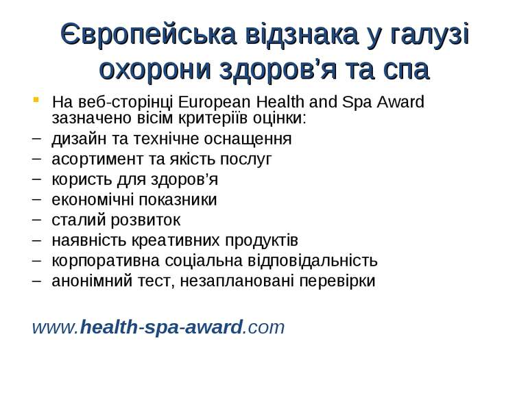 Європейська відзнака у галузі охорони здоров’я та спа На веб-сторінці Europea...