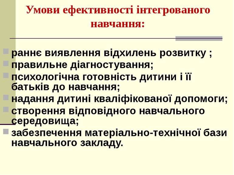 Умови ефективності інтегрованого навчання: раннє виявлення відхилень розвитку...