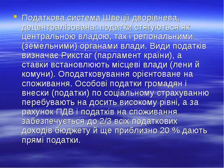 Податкова система Швеції дворівнева, децентралізована: податки стягуються як ...