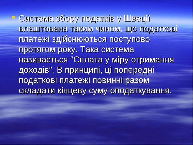 Система збору податків у Швеції влаштована таким чином, що податкові платежі ...