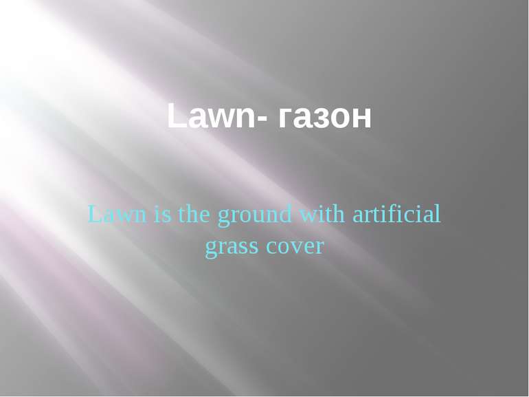 Lawn- газон Lawn is the ground with artificial grass cover