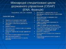 Міжнародні спеціалізовані цикли державного управління (CISAP) (ENA, Франція) ...