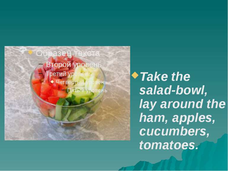 Take the salad-bowl, lay around the ham, apples, cucumbers, tomatoes.