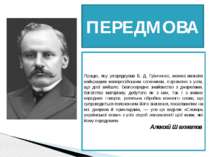 Працю, яку упорядкував Б. Д. Грінченко, можна визнати найкращим малоросійськи...
