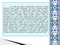 З літа 1902 року почався складний процес редагування «Словаря української мов...
