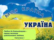 Державні символи України