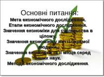 Основні питання: Мета економічного дослідження. Етапи економічного дослідженн...