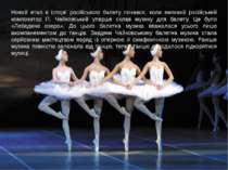 Новий етап в історії російського балету почався, коли великий російський комп...