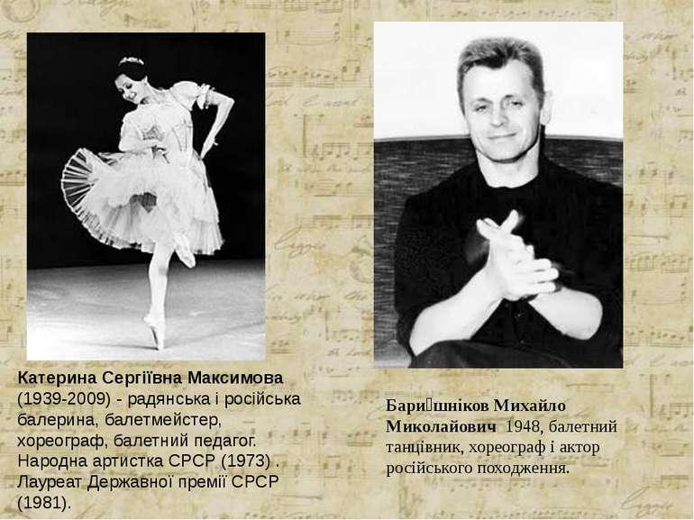 Катерина Сергіївна Максимова (1939-2009) - радянська і російська балерина, ба...
