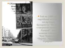 Той же 1986-ий, партійний агітпроп на вулицях Бухаресту: "65 років створенню ...
