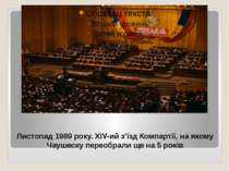 Листопад 1989 року. XIV-ий з'їзд Компартії, на якому Чаушеску переобрали ще н...