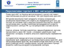 Перспективи торгівлі з МС: металургія Ринки країн МС та України металопродукц...