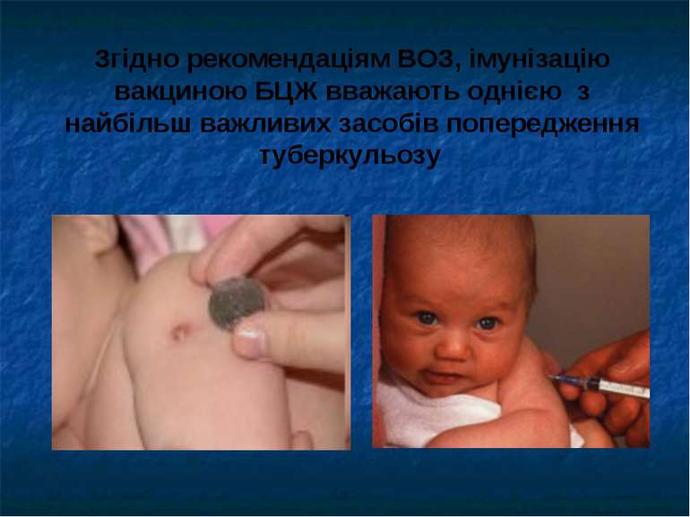 Згідно рекомендаціям ВОЗ, імунізацію вакциною БЦЖ вважають однією з найбільш ...