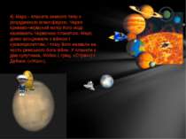 4) Марс - планета земного типу з розрідженою атмосферою. Через криваво-червон...