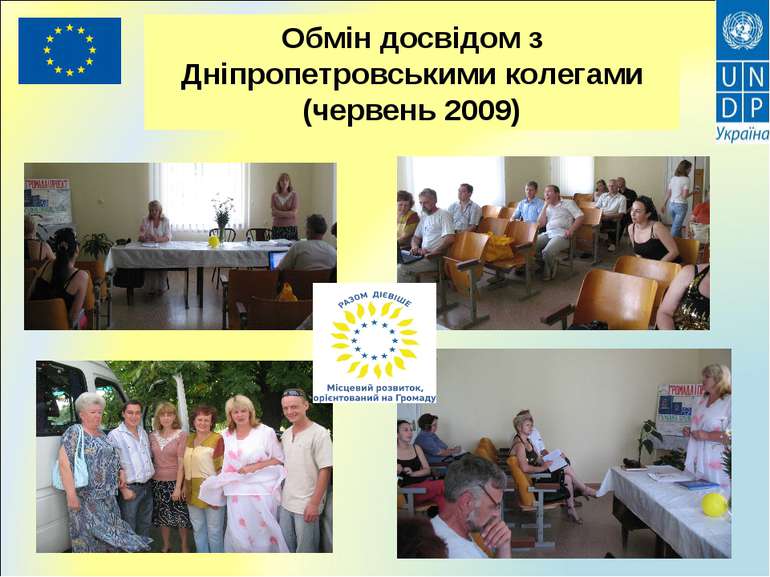 Обмін досвідом з Дніпропетровськими колегами (червень 2009)