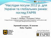 “Наслідки посухи 2012 р. для України та глобальних ринків: погляд FAPRI Допов...