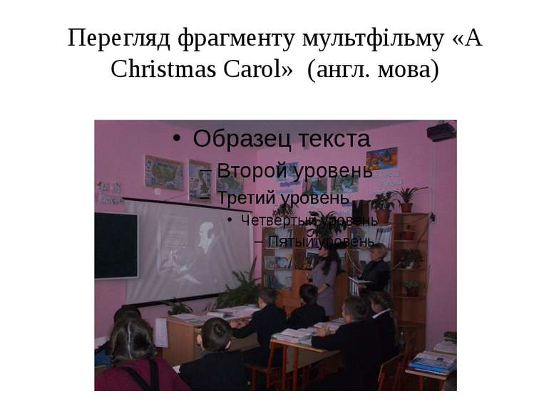 Перегляд фрагменту мультфільму «A Christmas Carol» (англ. мова)