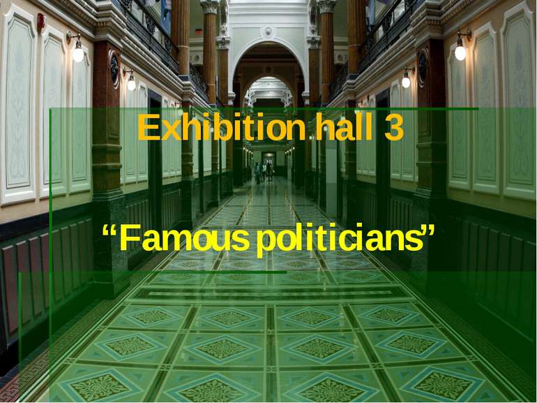 Exhibition hall 3 “Famous politicians”