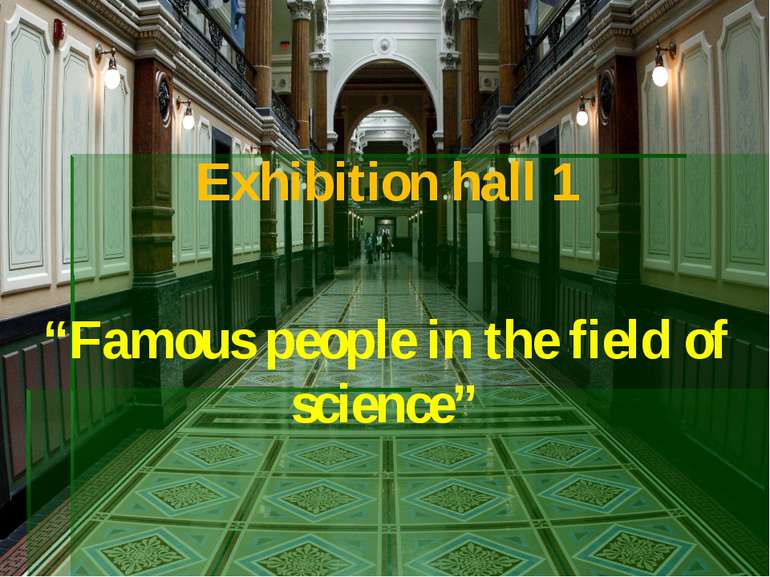 Exhibition hall 1 “Famous people in the field of science”