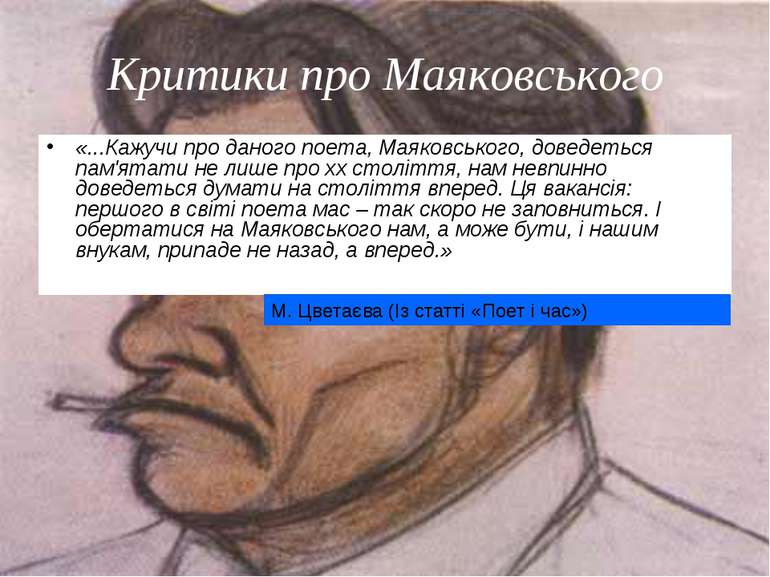 Критики про Маяковського «...Кажучи про даного поета, Маяковського, доведетьс...