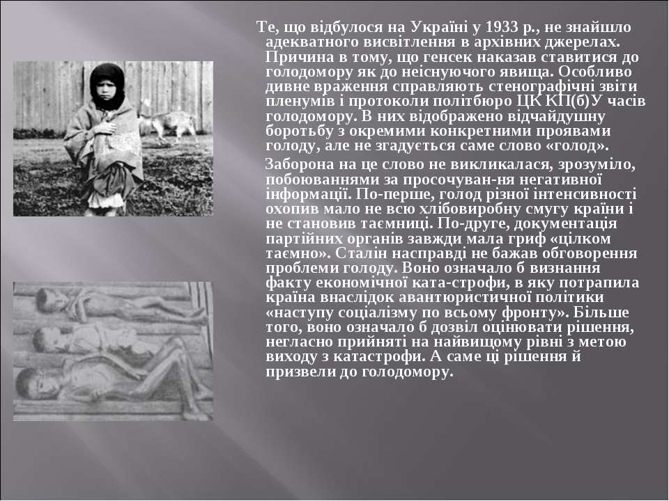 Последствия голода 1932 1933. Голодомор 1932-1933 фото детей. Мифология Голодомора.