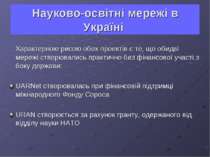 Науково-освітні мережі в Україні Характерною рисою обох проектів є те, що оби...