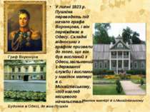 У липні 1823 р. Пушкіна переводять під начало графа Воронцова, і він переїждж...