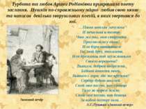 Турбота та любов Арини Родіонівни прикрашала поету заслання. Пушкін по-справж...