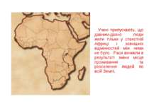 Учені припускають, що давним-давно люди жили тільки у спекотній Африці і зовн...