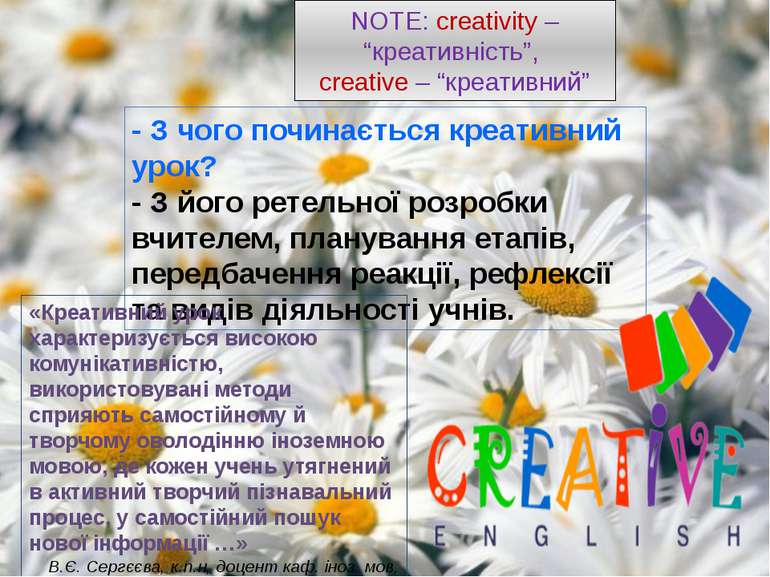 NOTE: creativity – “креативність”, creative – “креативний” - З чого починаєть...