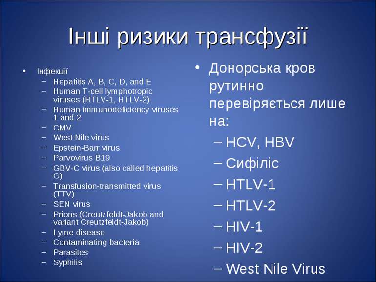 Інші ризики трансфузії Інфекції Hepatitis A, B, C, D, and E Human T-cell lymp...