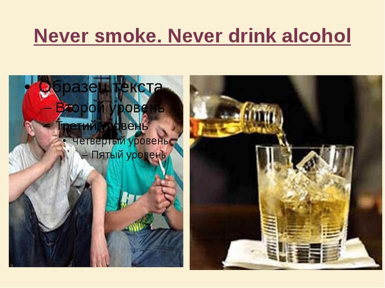 Never smoke. Never drink alcohol